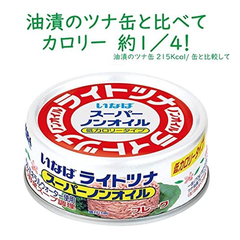 いなば食品 いなば ライトツナスーパーノンオイル 70g×24個