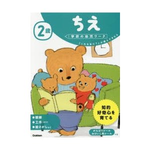 2歳ちえ 「これなあに?」が増えてきたら