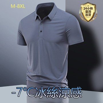 【台灣現貨】M-8XL大尺碼POLO衫男 涼感polo衫 素面透氣短袖 冰絲POLO男 吸濕排汗 運動短袖 休閒商務T恤