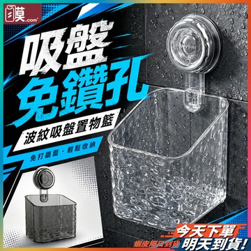 【防水耐潮浴室適用】吸盤置物架 浴室置物籃 浴室置物架 浴室收納籃 現貨 吸盤收納盒 小掛籃 壁掛收納籃 壁掛置物籃