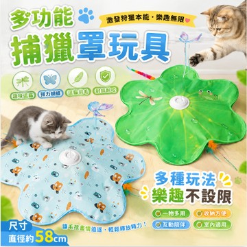 【臺灣現貨】三合一智能捕獵罩 捕獵罩玩具 三合一逗貓玩具 貓咪玩具 360°旋轉 逗貓玩具 貓玩具 寵物玩具 三檔可調