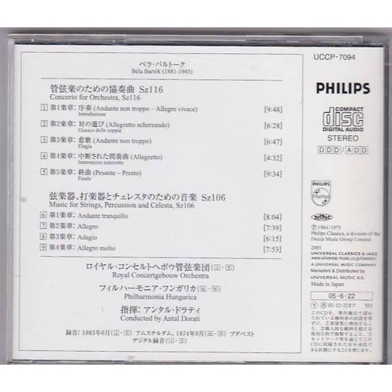 ☆CD PHILIPS バルトーク:管弦楽のための協奏曲 *アンタル・ドラティ(antal dorati)ロイヤル・コンセルトヘボウ管弦楽団/他 ☆  | LINEショッピング