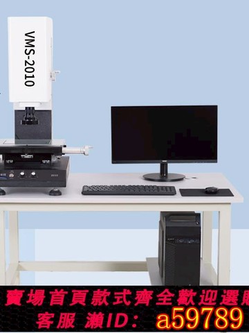 【台灣公司 可打統編】二次元影像測量儀高精度影像測量二維輪廓測量2.5次元光學投影儀