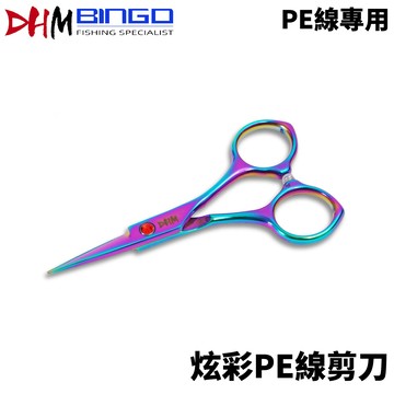 DHM 炫彩PE線剪刀 線剪 母線剪刀 線組 剪刀 布線 火線 T1084
