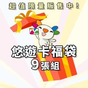 【悠遊卡 EasyCard】悠遊卡驚喜福袋 9入組(3張平面卡3張裁型吊飾3張造型吊飾)