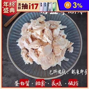 【優質蛋白質】薄鹽手撕雞胸肉1000g(一包)
