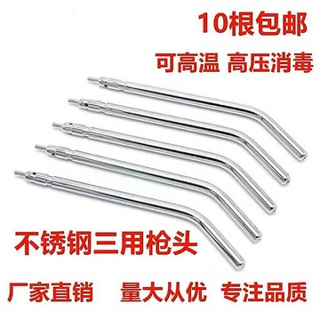【三用槍頭】 三用槍嘴 三用槍噴頭 不鏽鋼三用槍頭 口腔材料 齒科器械 耐高溫槍頭 牙科噴頭 氣槍噴頭 牙科配件