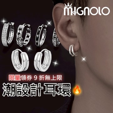 MIGNOLO💫精選耳環單品 設計款 銀針耳環 耳扣式耳環 圈圈耳環 男生耳環 耳環男 耳針 配飾 耳飾 個性耳環