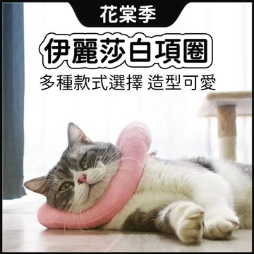寵物頭套 貓頭套 防舔頭套 伊麗莎白圈 貓頭套 貓頭罩 頭套 術後頭套 防舔圈 防咬圈 防咬頭套 寵物頭套 防舔頭套