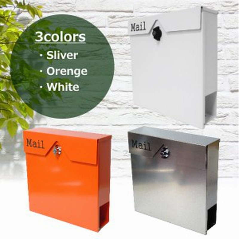 郵便ポスト郵便受けおしゃれ可愛い北欧メールボックス壁掛け大型デザイン鍵付きステンレス Pm15シリーズselect 通販 Lineポイント最大1 0 Get Lineショッピング
