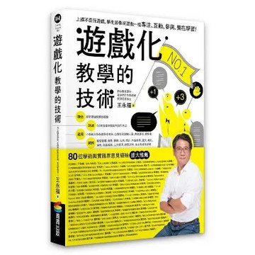 遊戲化教學的技術[88折] TAAZE讀冊生活