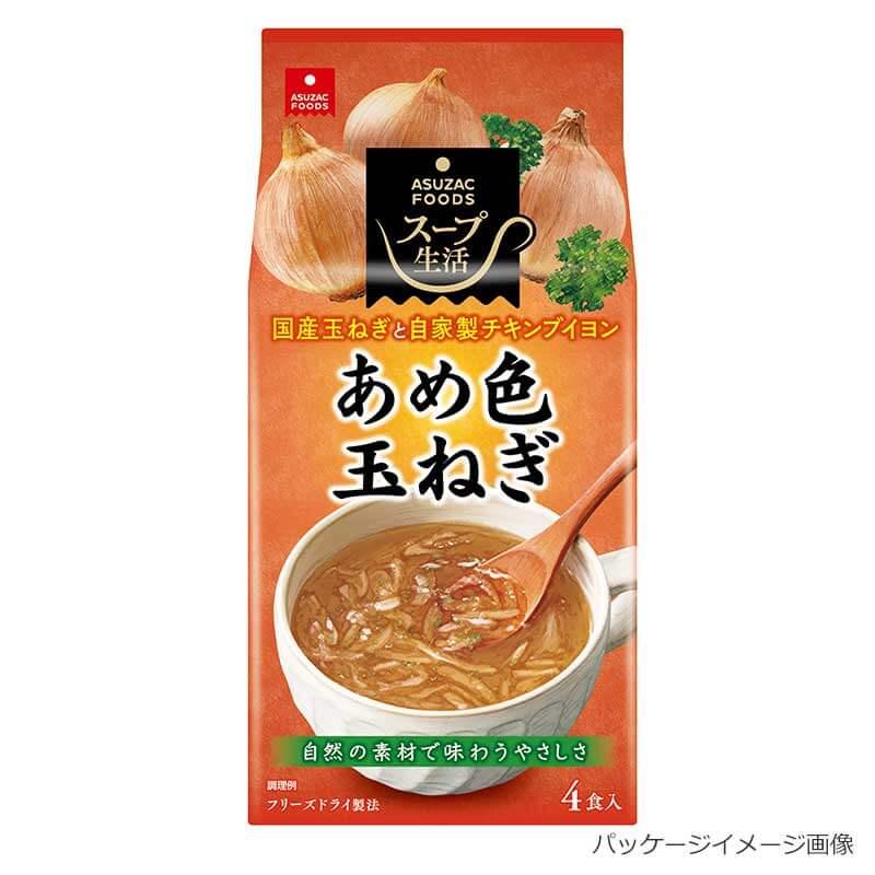 あめ色玉ねぎのスープ４食入り６パック　２４食　 アスザックフーズ