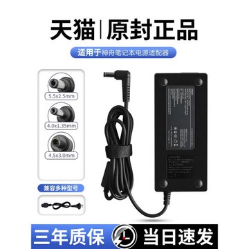 【真3C】適用神舟筆記本電腦充電器戰神K610D電源適配器雷神炫龍機械革命微星90W電源線19V6.32A 7.89A 9.23A