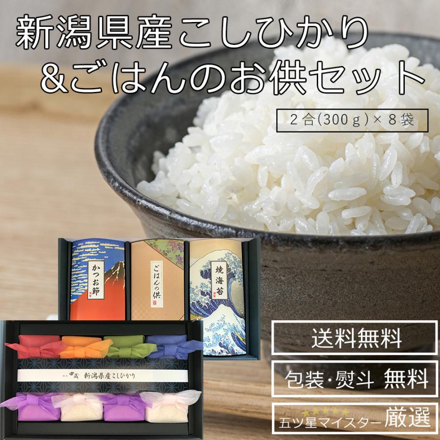 お歳暮　セット　令和５年産　LINEショッピング　新潟県産　お礼の品　新米　御歳暮　ギフト　結婚祝い　贈答品　お返し　コシヒカリ　新築内祝い　ごはんのお供　(EK-70SNO)