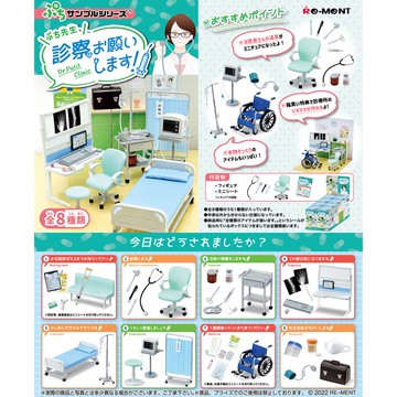 𓅓MOCHO𓅓 現貨 Re-ment 盒玩 診察室場景組 全8種 中盒8入