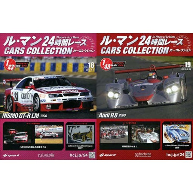 中古【ミニカーセット】ニスモ GT-R LM＆アウディ R8 ル・マン24時間