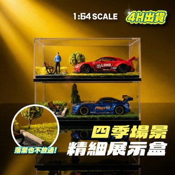 小車場景展示盒 1/64展示盒 小車收納 tomica mini gt 小車收納 風火輪 1:64車庫 pop race