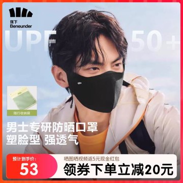 蕉下男士防曬口罩護眼角立體透氣防紫外線抑菌夏戶外騎行開車面罩