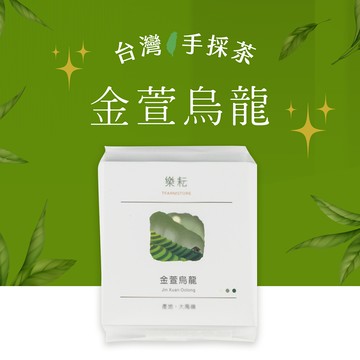 金萱烏龍（茶包）手採茶 農藥殘留未檢出