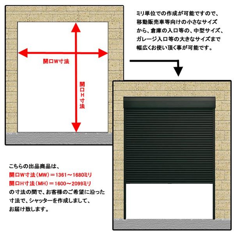 YKK 土間用 シャッター 横幅1680×高さ2099までのフリーオーダータイプ