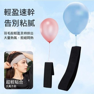 【可開收據】薄款運動髮帶吸汗頭帶 男女網紅速幹 跑步健身籃球瑜伽防汗止汗頭帶 FDGS