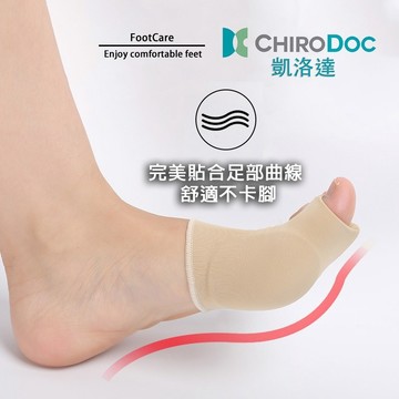 【原廠正品】ChiroDoc 超薄型雙趾防磨彈性襪（單支/雙入）｜日常足部釋壓 物理分隔防護 可穿鞋使用 鞋履救星