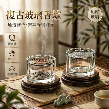 台灣出貨✨ 復古玻璃香薰爐 圓形檀香沉香盤香爐 家用室內打香篆爐 寬8高6CM 純手工工藝 優雅擺飾 客廳臥室適用