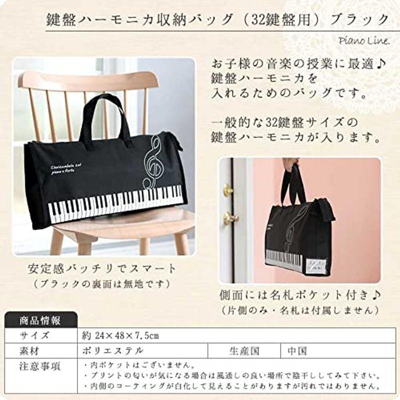 Pianoline 鍵盤ハーモニカ収納バッグ 32鍵盤用 ト音記号柄 ブラック