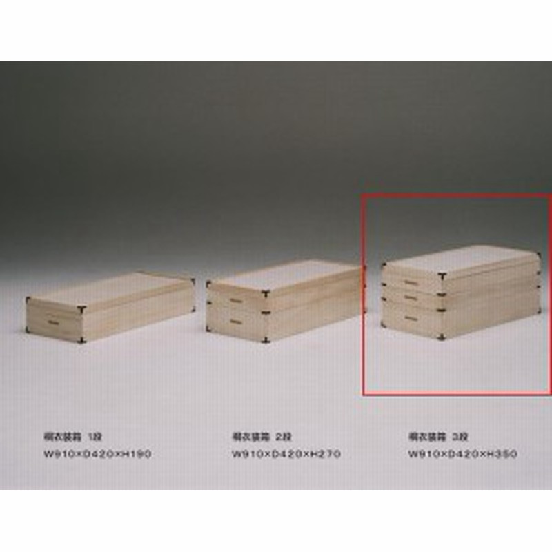着物収納ケース 桐 衣装ケース 3段 W910 D4 H350 押入れ収納 日本製 完成品 桐たんす 着物 収納箱 通販 Lineポイント最大1 0 Get Lineショッピング