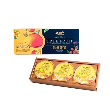 【吃果籽】果真饗宴  果凍布丁3入禮盒 (芒果/桑椹)