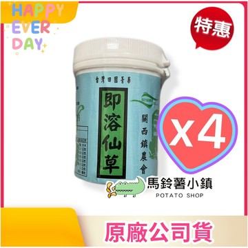 【🔥本月特價-4罐】🎈關西 即溶仙草(營業用)大罐裝200公克【關西鎮農會】無糖 即溶仙草粉 ✔️仙草茶 仙草凍 仙草雞