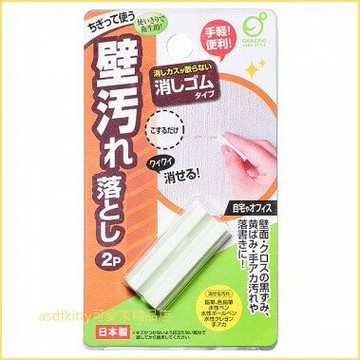 asdfkitty可愛家☆日本製-OKAZAKI牆壁去污橡皮擦-2入-可去除鉛筆.色鉛筆.水性筆的塗鴉