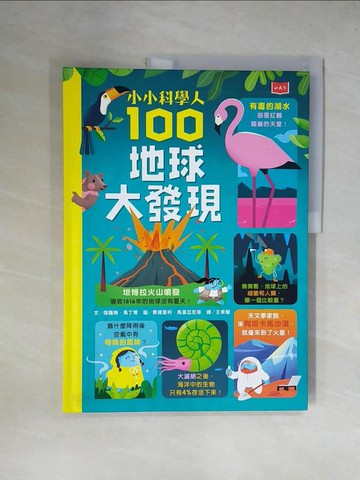 【書寶二手書T1／少年童書_ZGH】小小科學人：100地球大發現_傑羅姆‧馬丁, 達蘭‧斯托巴特, 愛麗絲‧詹姆斯, 湯姆‧穆布雷, 艾力克斯‧弗斯, 蘿西‧赫爾,  王季蘭