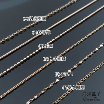 【海洋盒子】玫瑰金色白鋼萬用針鍊項鍊,可穿珠子可調整長度.抗過敏不退色.45cm長度