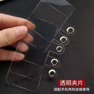 萬能手機掛繩貼片墊片 固定夾片 手機殼掛繩夾片 防丟卡片 手機殼墊片 透明背貼夾片防丟失夾片