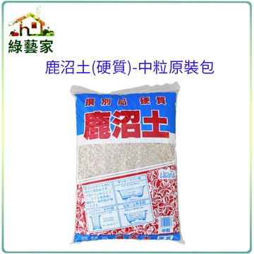 【綠藝家】鹿沼土-中粒16公升原裝包(UIRTA)