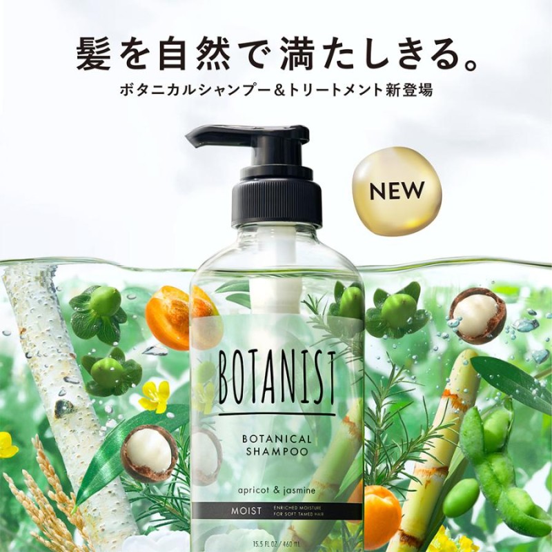 シャンプー 詰め替え BOTANIST ボタニスト ボタニカルシャンプー 大