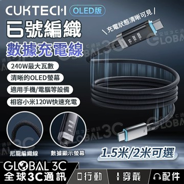 CUKTECH 6號 OLED 120W 數據充電線 1.5米/2米 電壓 電流 數據顯示 Type-c 編織線