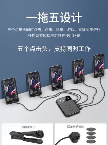 點擊器   直播點贊器屏幕點擊器直播神器手機自動點擊器連點器快手點紅心搶單器主播網紅物理觸屏遙控點贊神器【MJ17120】