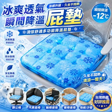 夏季冰墊坐墊 學生夏天水墊屁股免註水冰袋汽車冰涼墊降溫神器冰枕 冰涼墊 冰枕水墊 降溫冰墊 冰涼墊 冰晶水涼墊