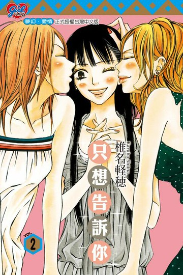 【電子書】只想告訴你 (2)