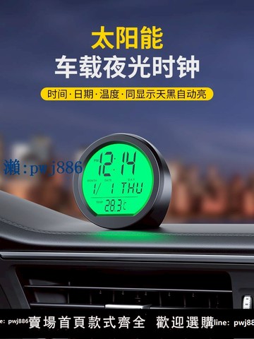 【品質高 價格低】打統編太陽能車載時鐘led夜光表汽車電子表鐘數顯時間顯示器高端小表盤a