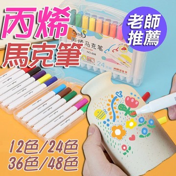 台灣出貨🛒直液式 軟頭馬克筆 丙烯馬克筆 麥克筆 丙烯筆 水性馬克筆 馬克筆 壓克力筆 不透色 可疊色