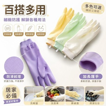 洗碗手套 廚房手套 橡膠手套 防水手套 加厚手套 防滑手套 清潔手套 家事手套 耐用手套 家務手套 洗衣服手套