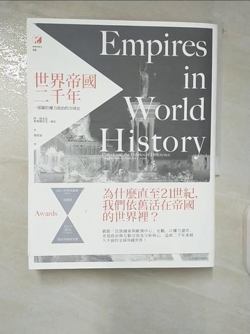 【書寶二手書T7／歷史_UKZ】世界帝國二千年_珍．波本克
