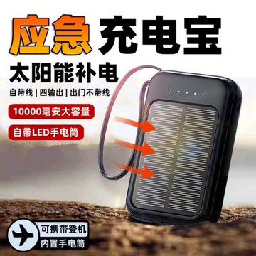 蘋果太陽能自帶毫安充電寶小巧線