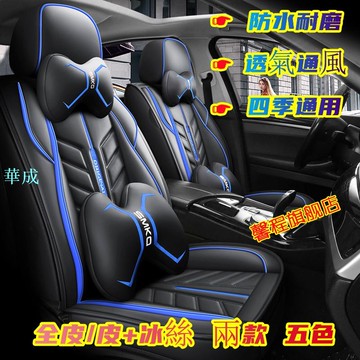 皮冰絲座椅套卡通汽車座套 BENZ 賓士 E系 C系 A系 S系 CLA GLA GLC GT B系 CLA全包四季坐墊