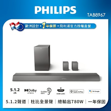 PHILIPS飛利浦 5.1.2環繞家庭劇院TAB8967