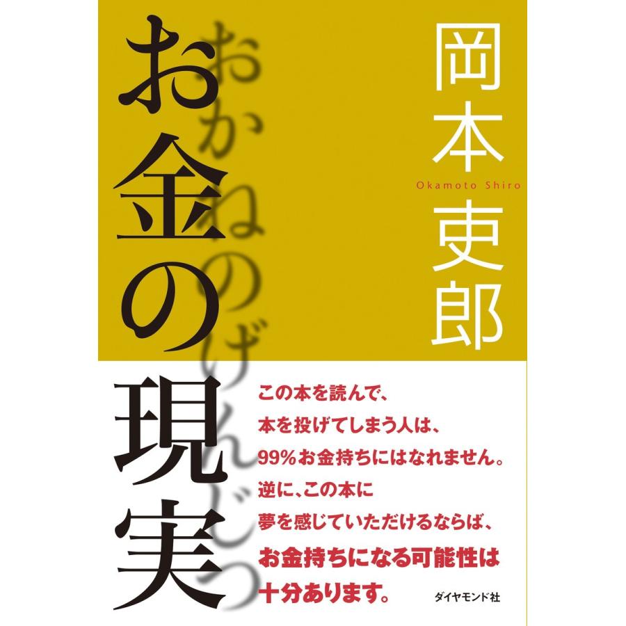 お金の現実