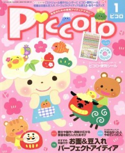  Ｐｉｃｃｏｌｏ(２０１５年１月号) 月刊誌／学研プラス